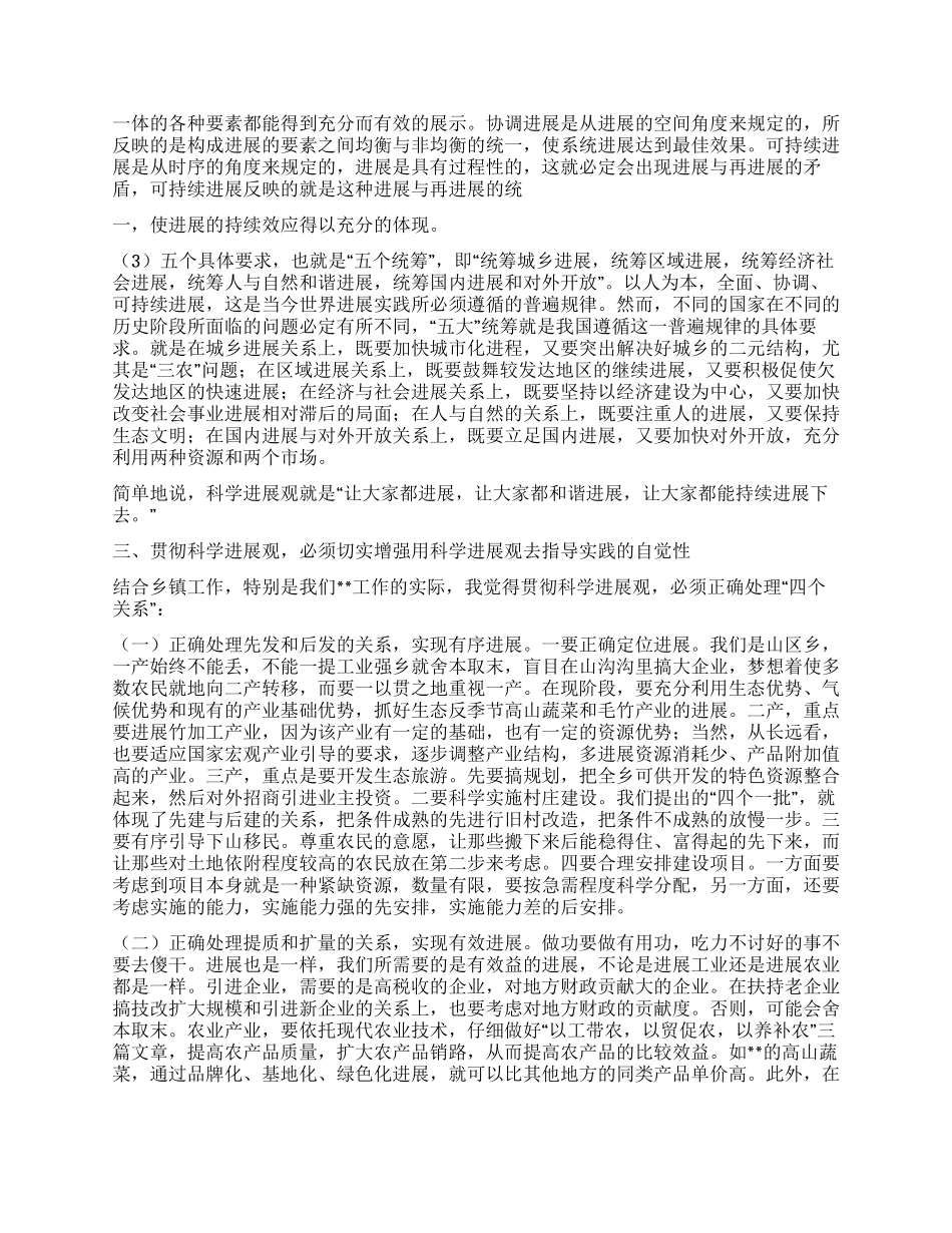 乡镇发展观心得体会_第2页