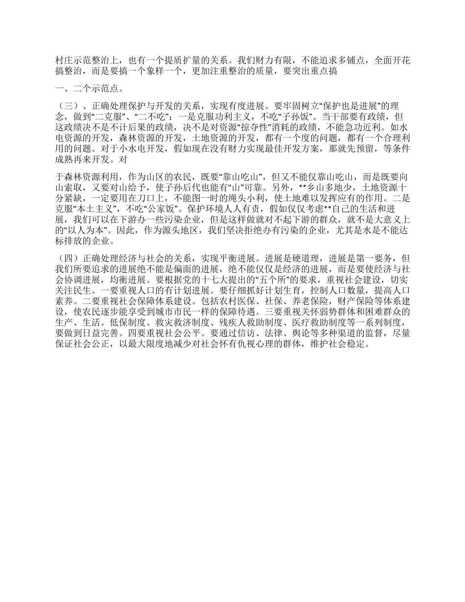 乡镇发展观心得体会_第3页