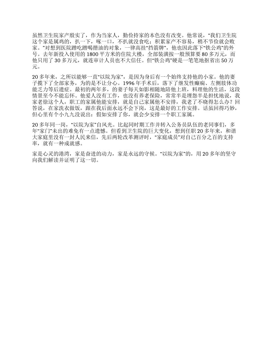 乡镇卫生院院长先进事迹_第2页