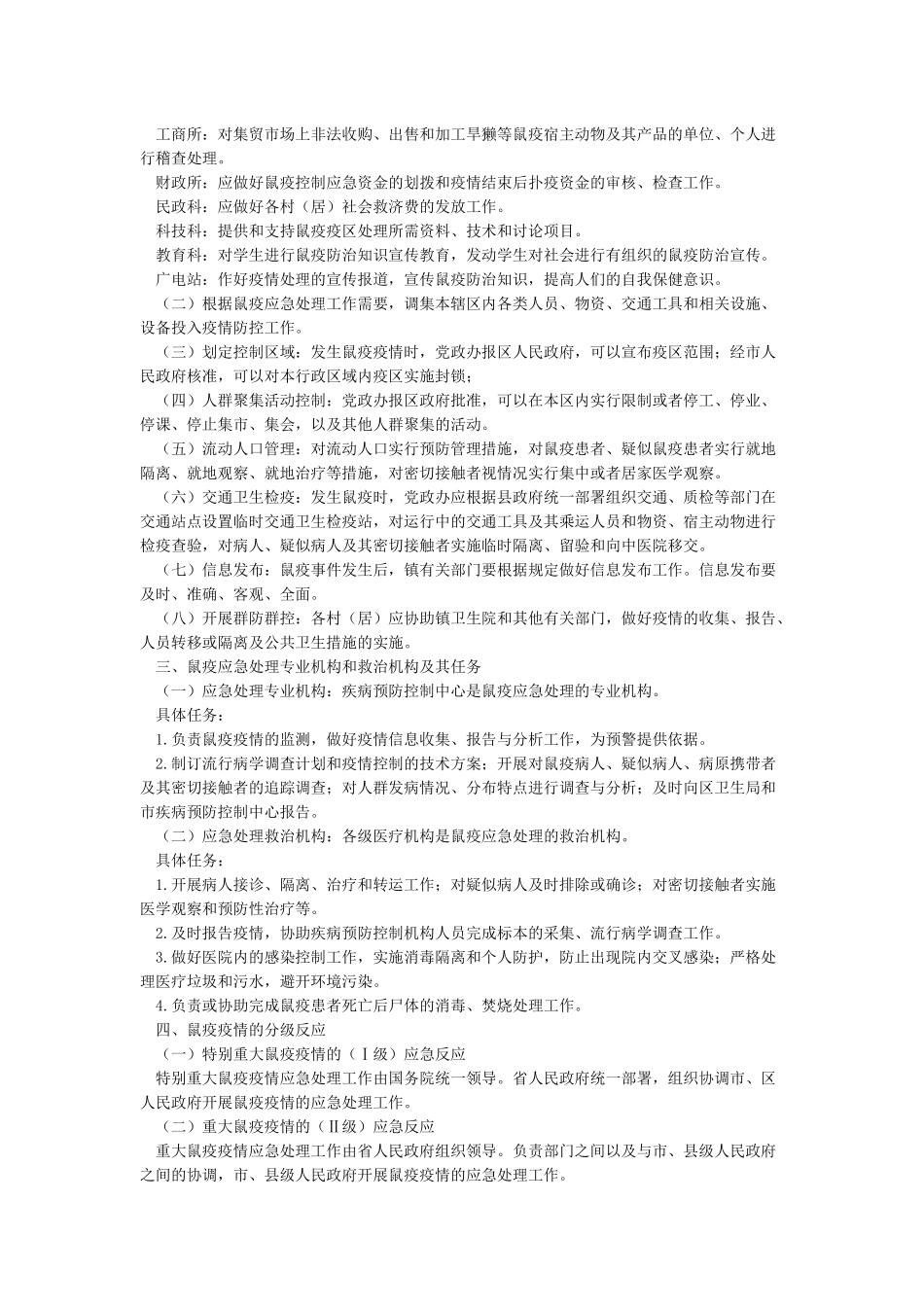 乡镇卫生院鼠疫应急预案_第2页