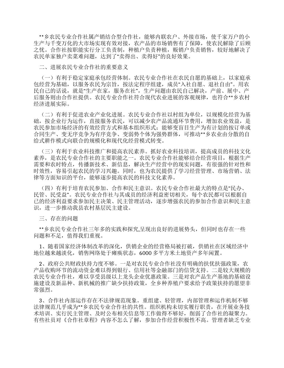 乡镇发展农业专业合作组织情况总结_第2页