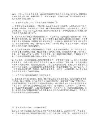 乡镇司法工作半年总结