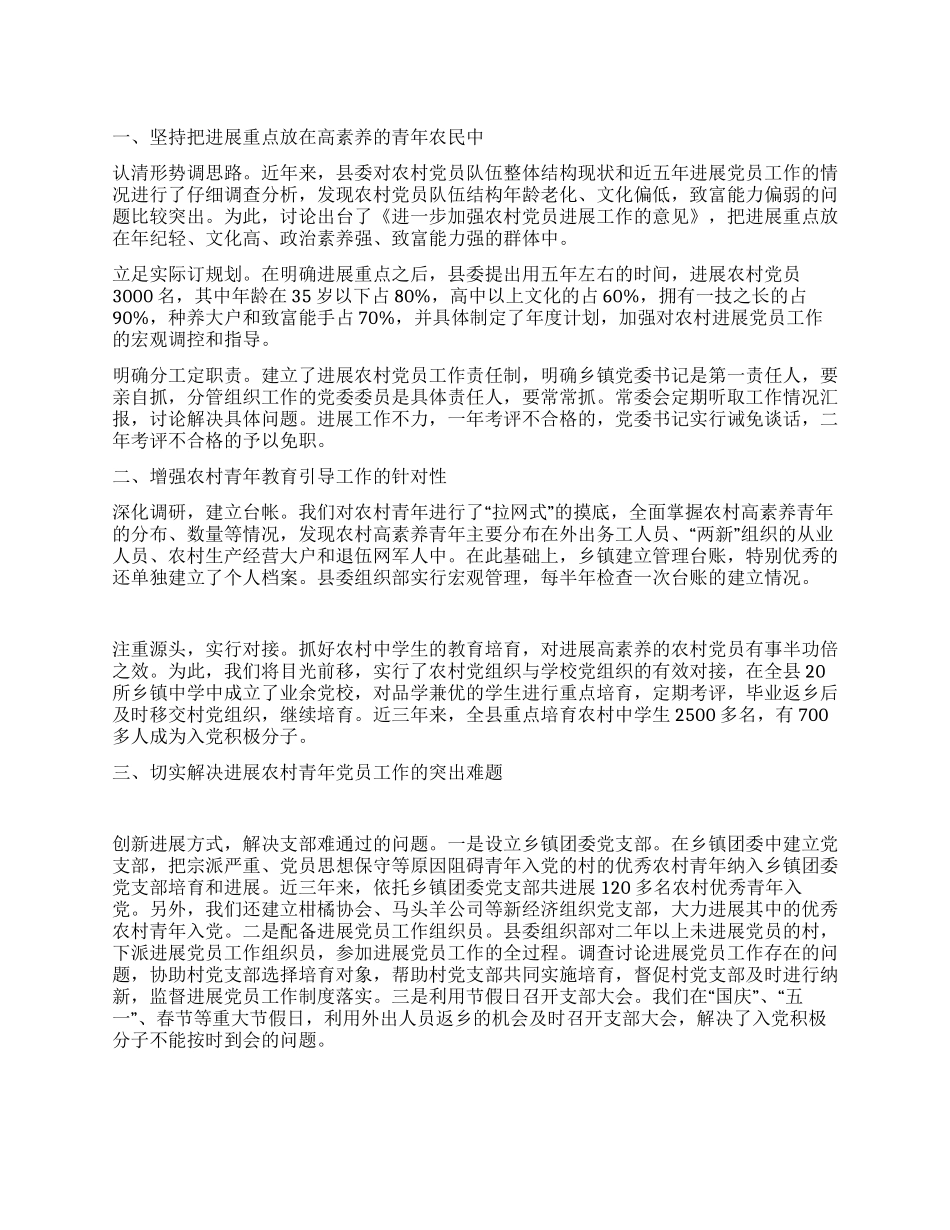 乡镇发展农村党员工作汇报_第1页