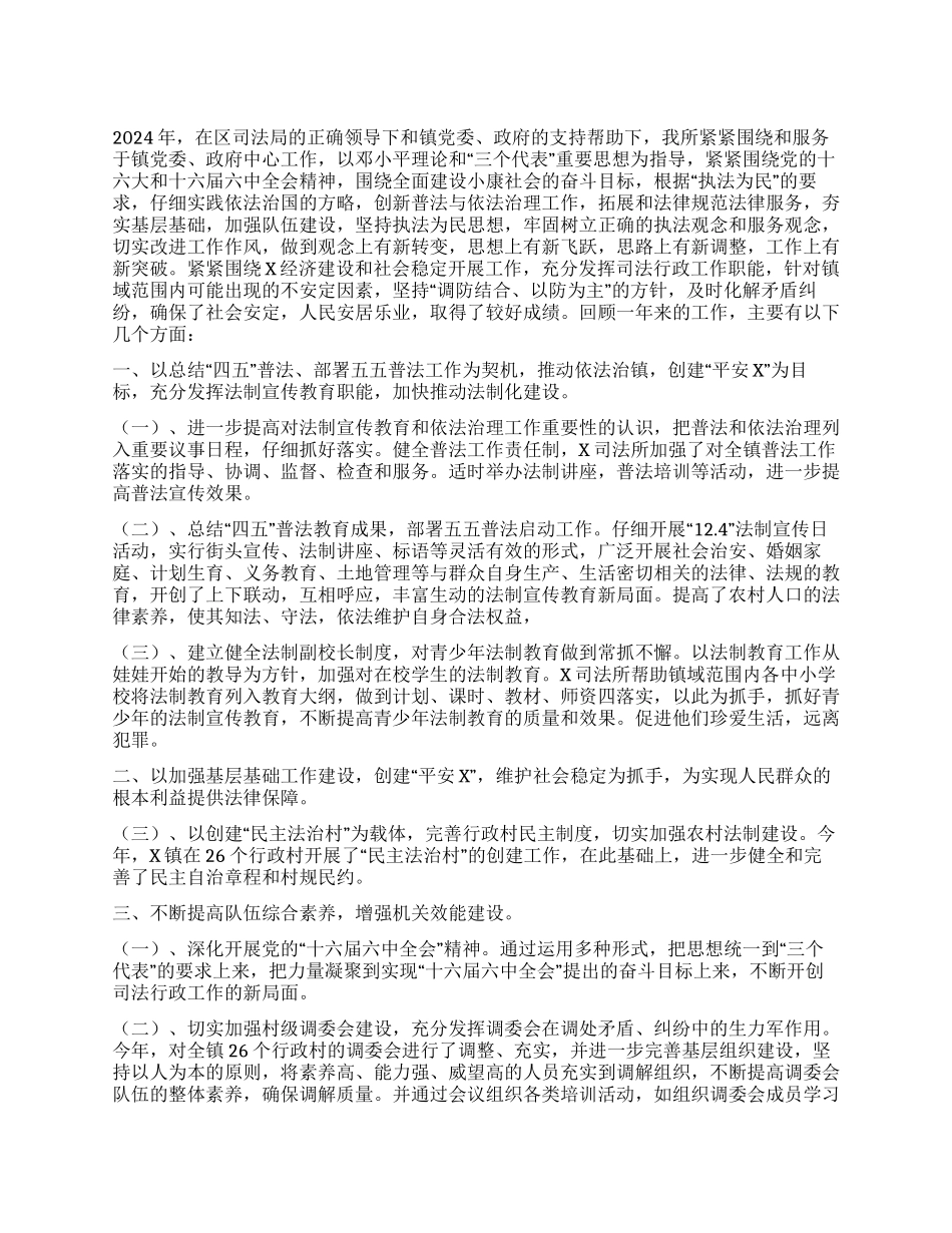 乡镇司法所2024年度工作总结_第1页