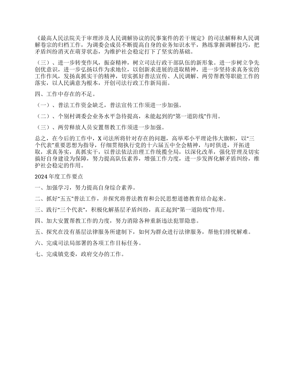 乡镇司法所2024年度工作总结_第2页