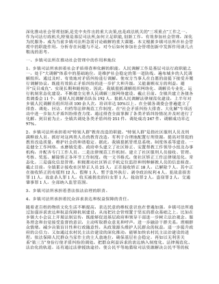 乡镇司法所参与社会管理创新工作调研