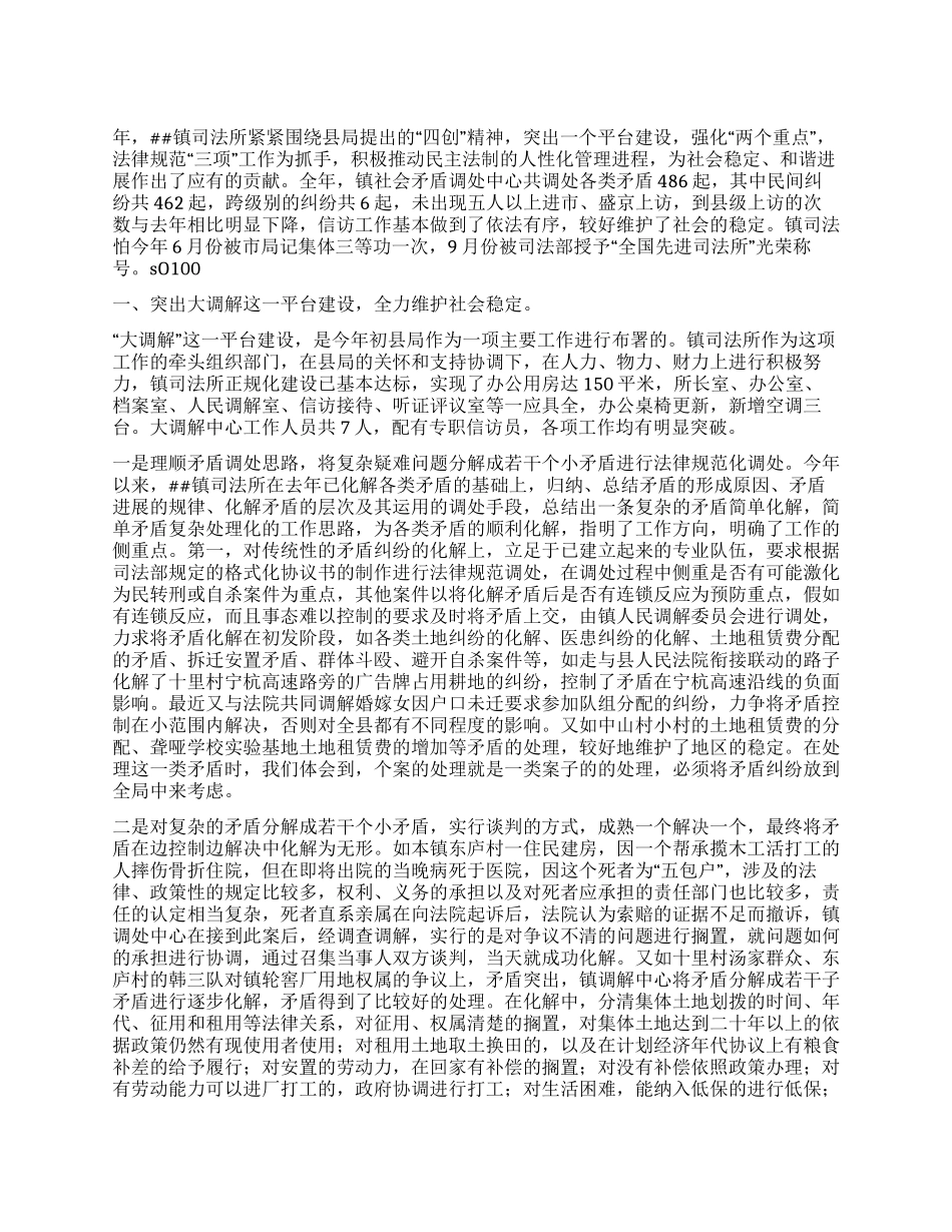 乡镇司法所年工作总结年工作计划_第1页