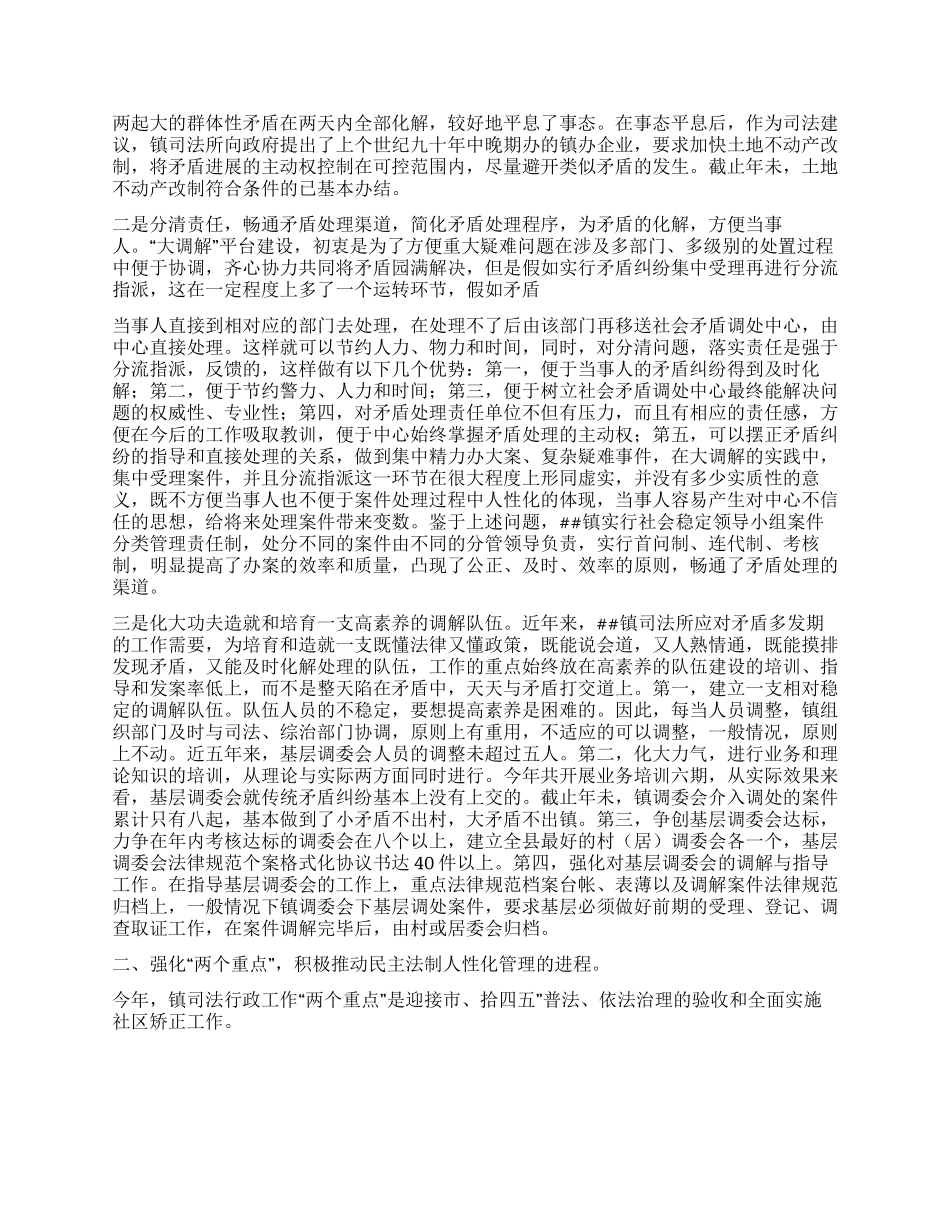 乡镇司法所年工作总结年工作计划_第2页