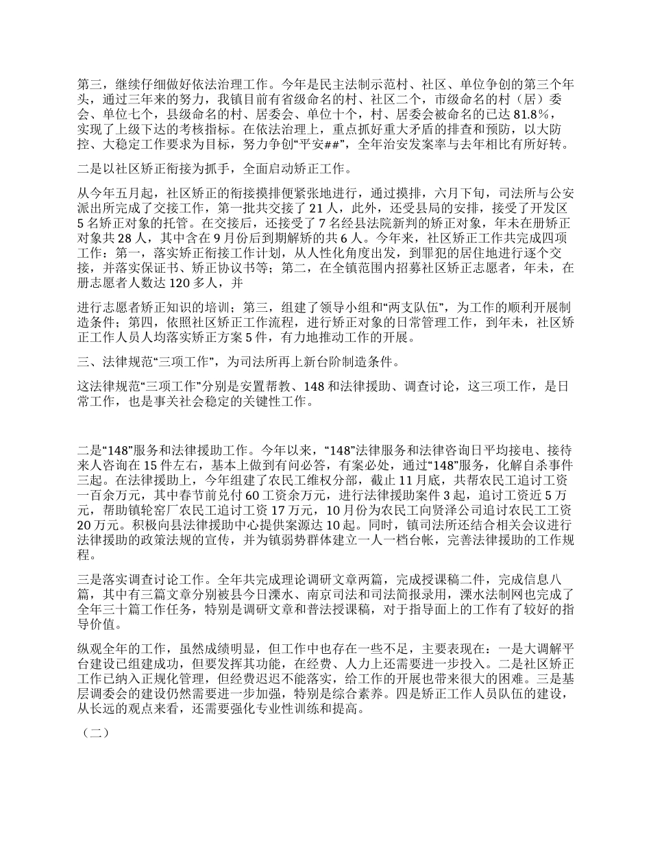 乡镇司法所年工作总结年工作计划_第3页