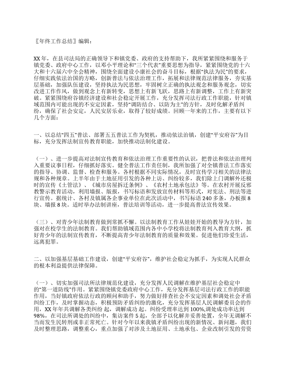 乡镇司法所年终工作总结_第1页