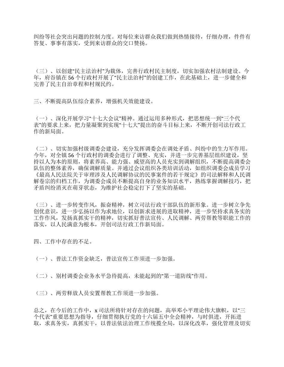 乡镇司法所年终工作总结_第2页