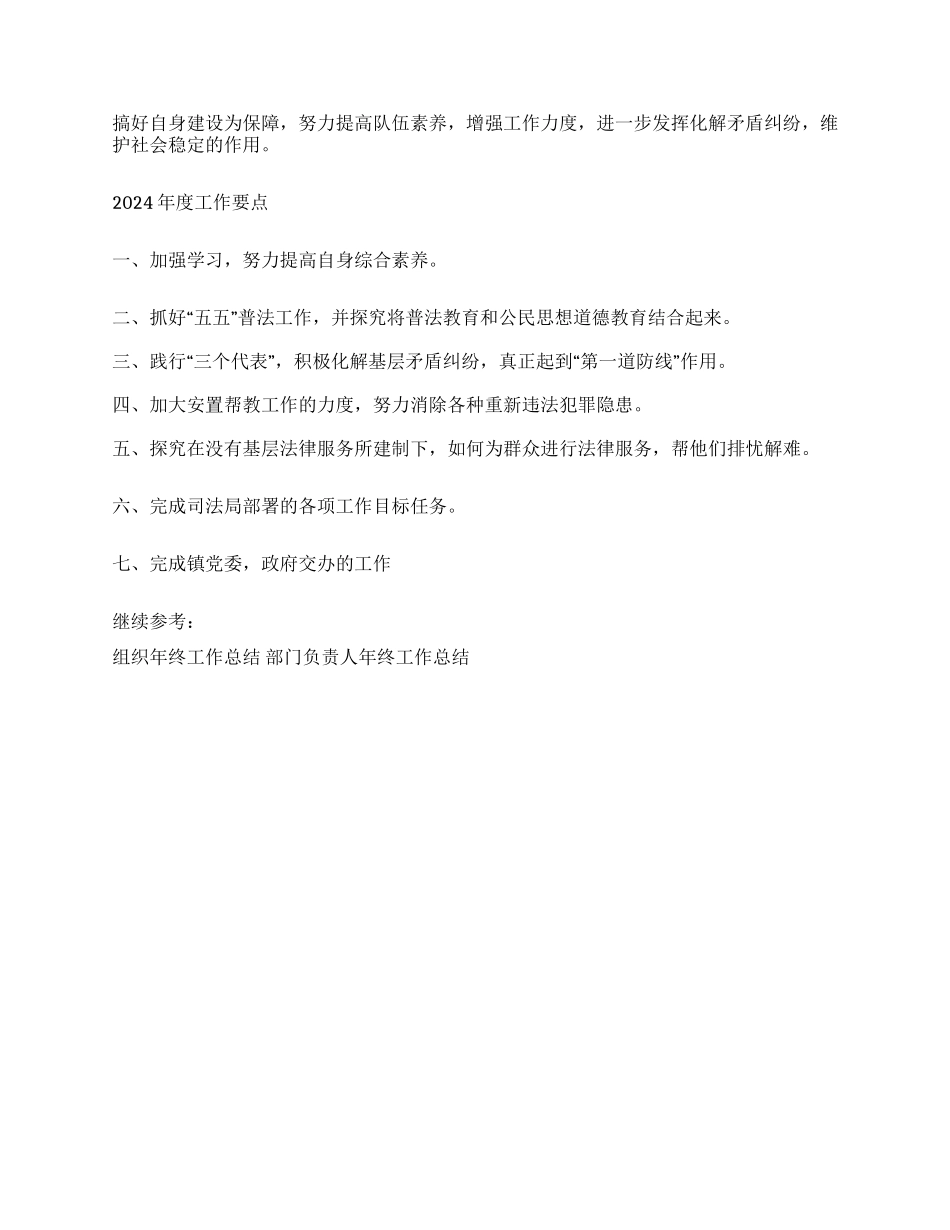 乡镇司法所年终工作总结_第3页