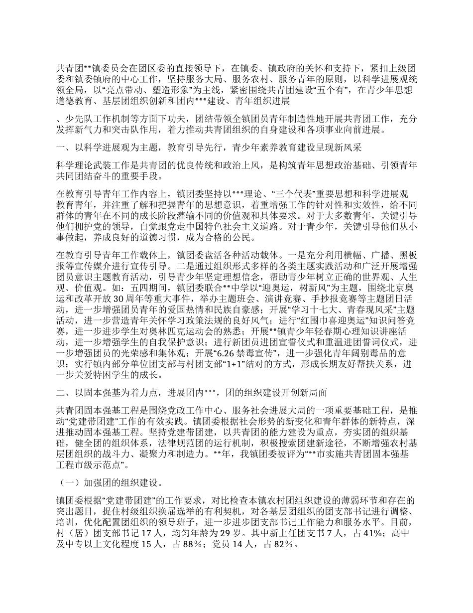 乡镇团委书记事迹材料_第1页