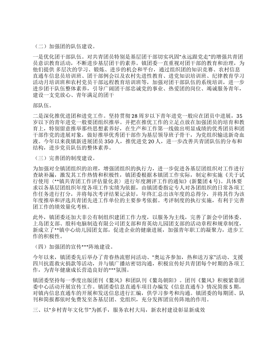 乡镇团委书记事迹材料_第2页