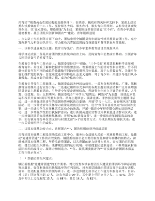 乡镇团委书记事迹材料