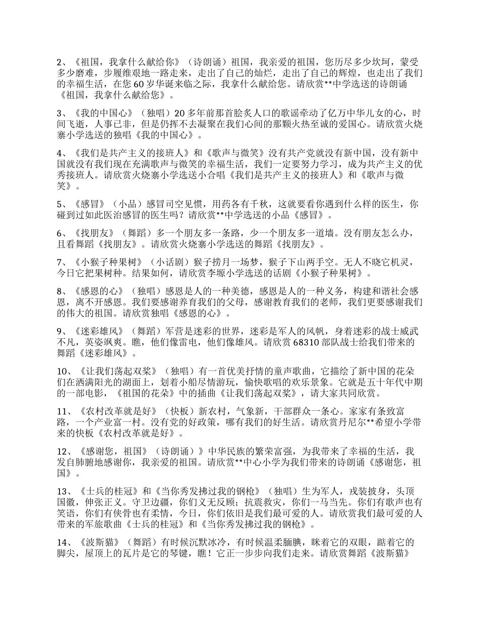乡镇喜迎国庆60周年文艺演出主持词串词_第2页