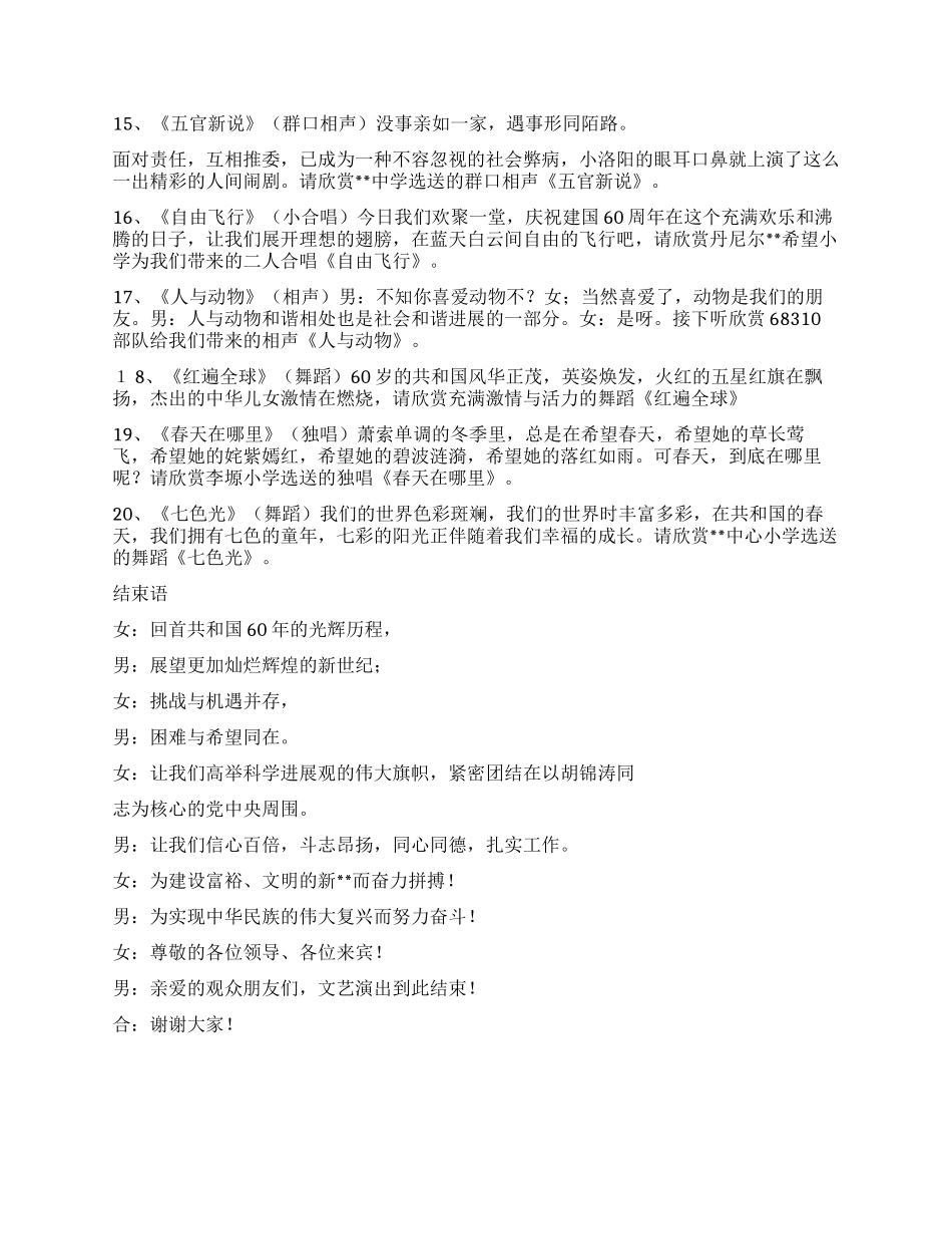 乡镇喜迎国庆60周年文艺演出主持词串词_第3页