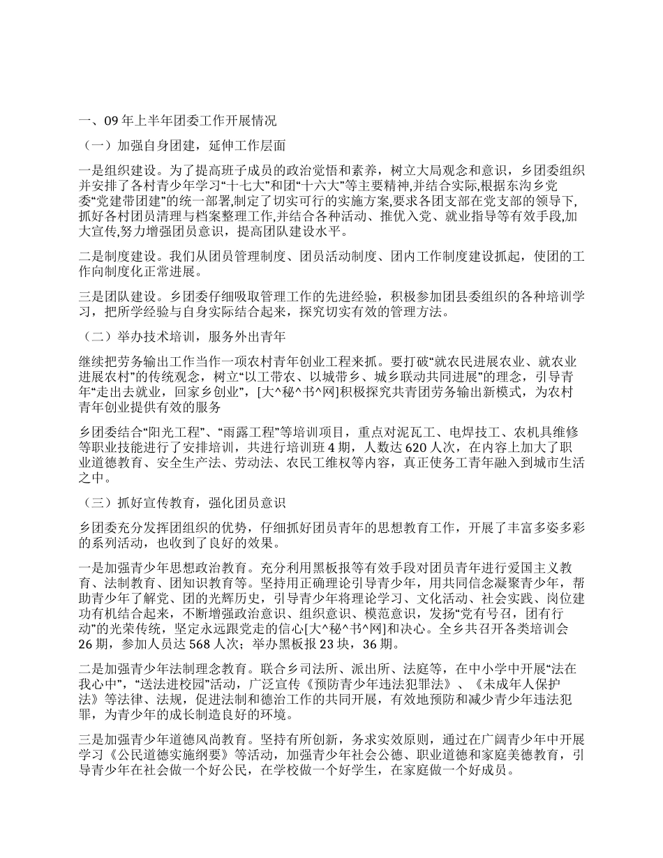 乡镇团委2024年上半年工作总结_第1页
