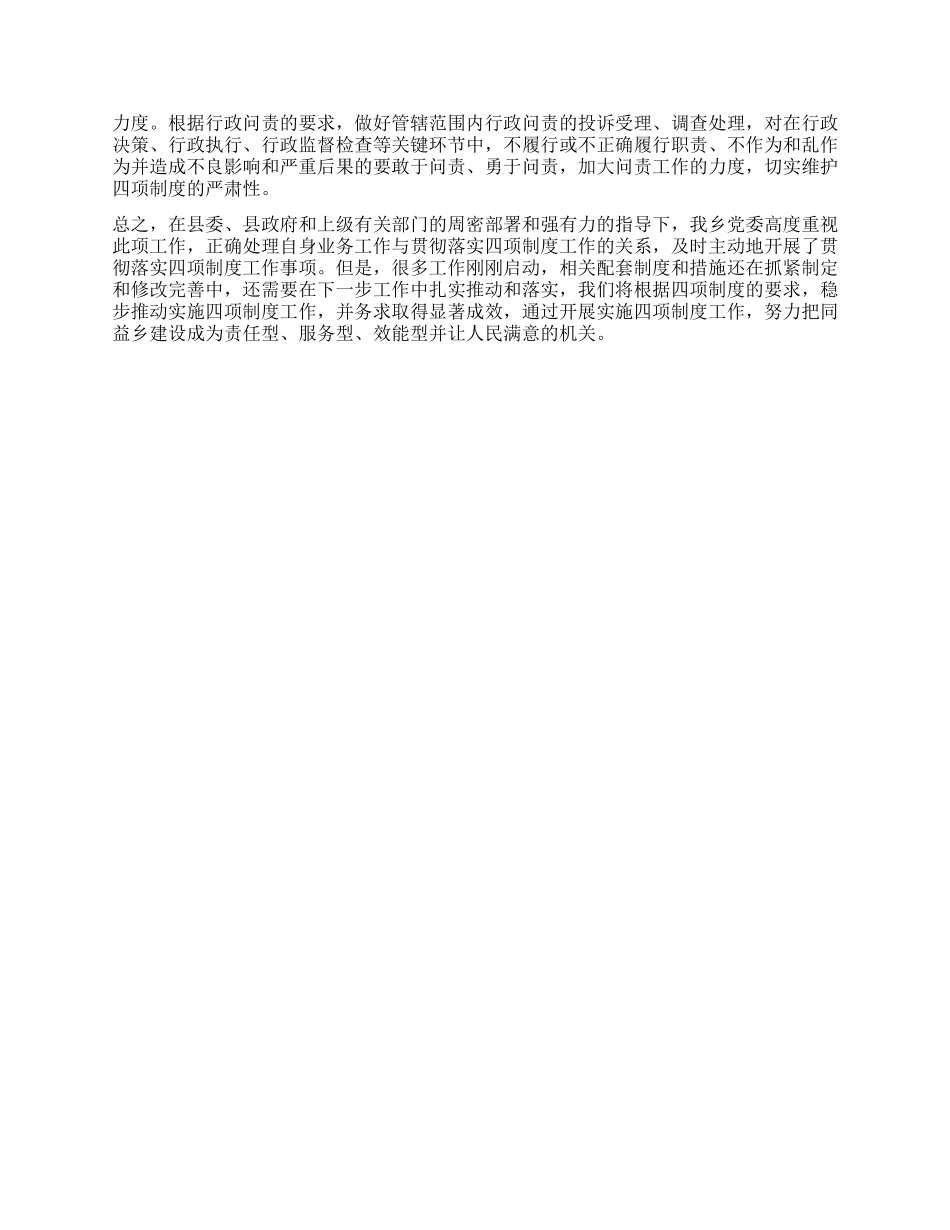 乡镇四项制度落实情况工作报告_第2页