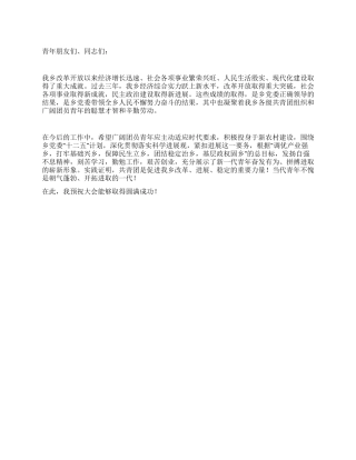 乡镇团代会主持词