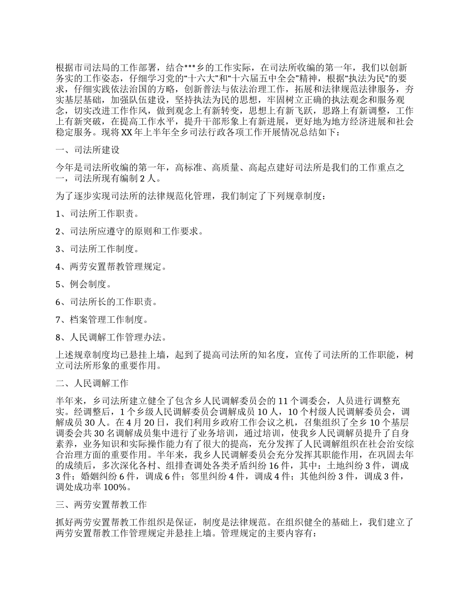 乡镇司法行政工作总结_第1页