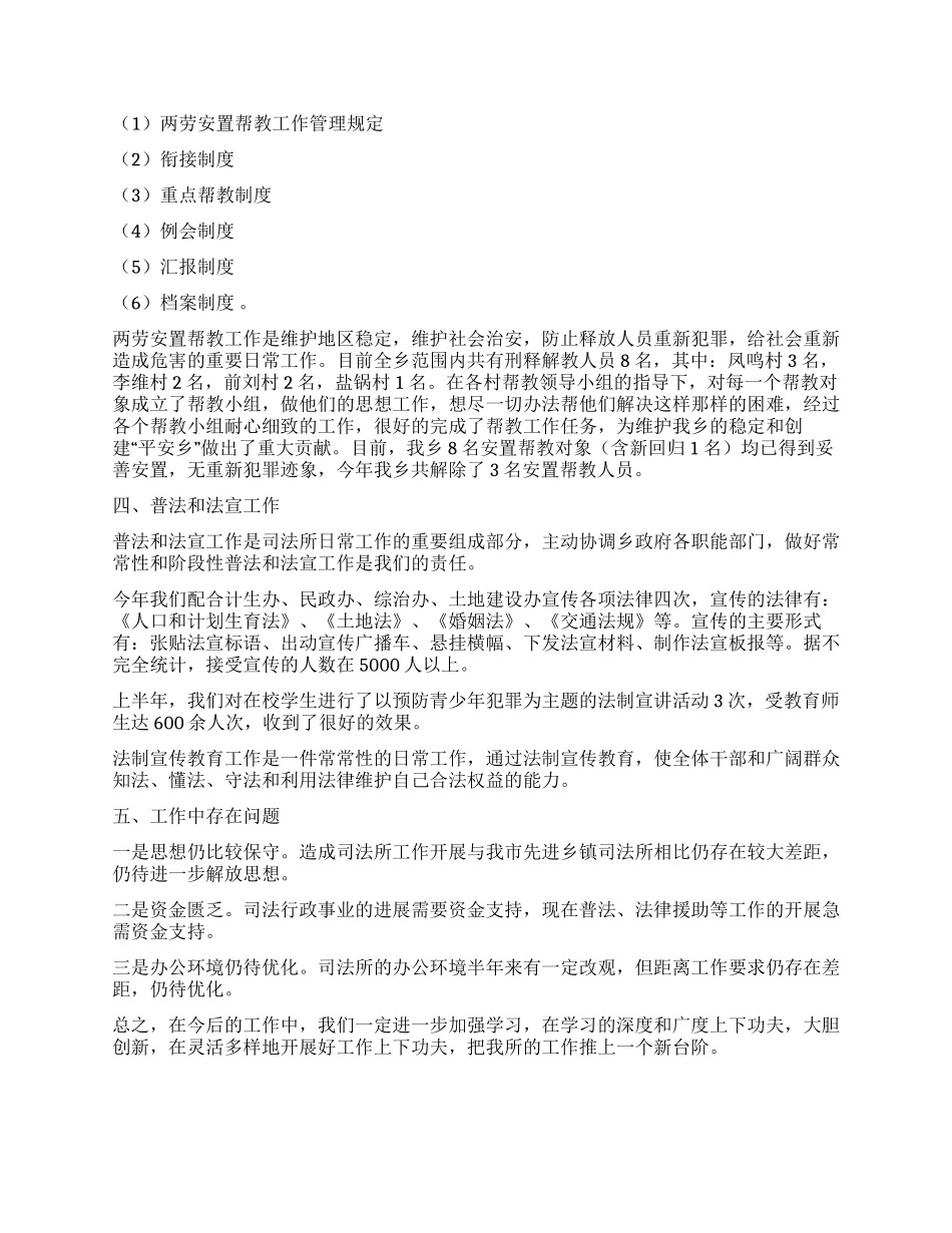 乡镇司法行政工作总结_第2页