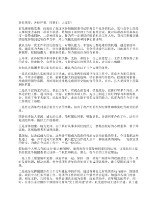 乡镇团委书记竞岗演说辞