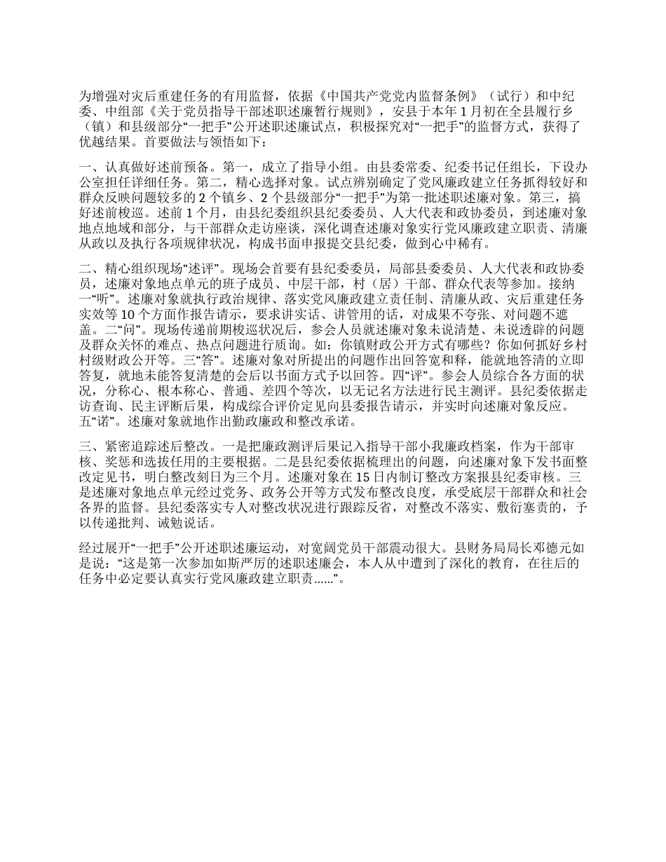 乡镇和部门述职述廉做法与体会_第1页