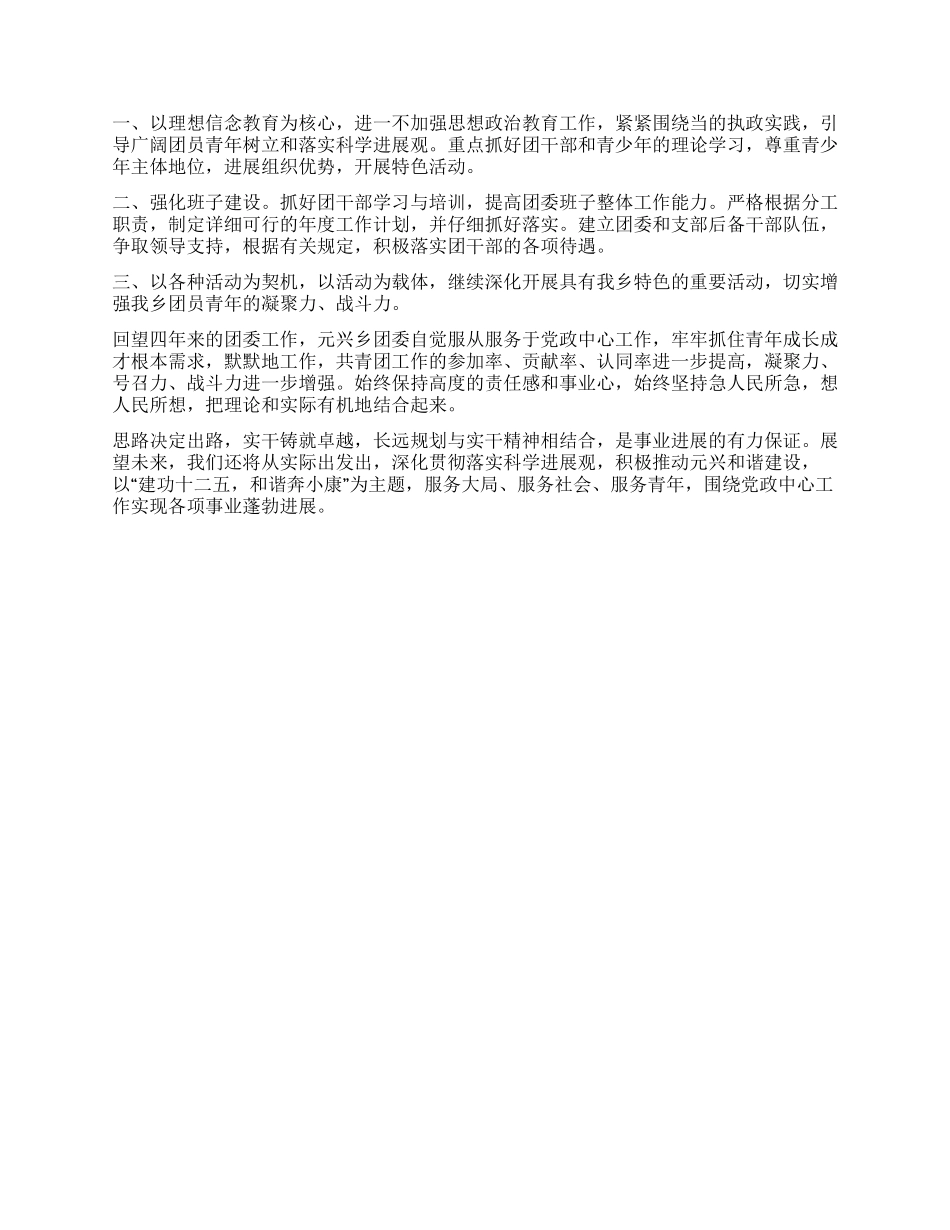 乡镇团委工作总结_第2页