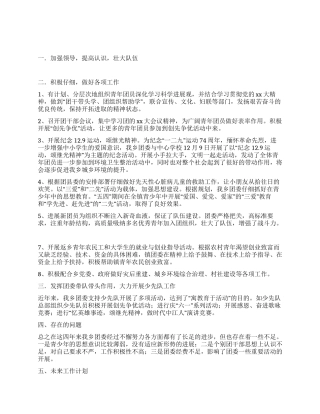 乡镇团委工作总结