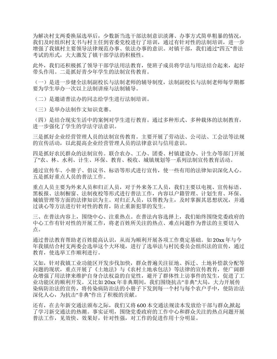 乡镇四五普法依法治理工作汇报_第2页