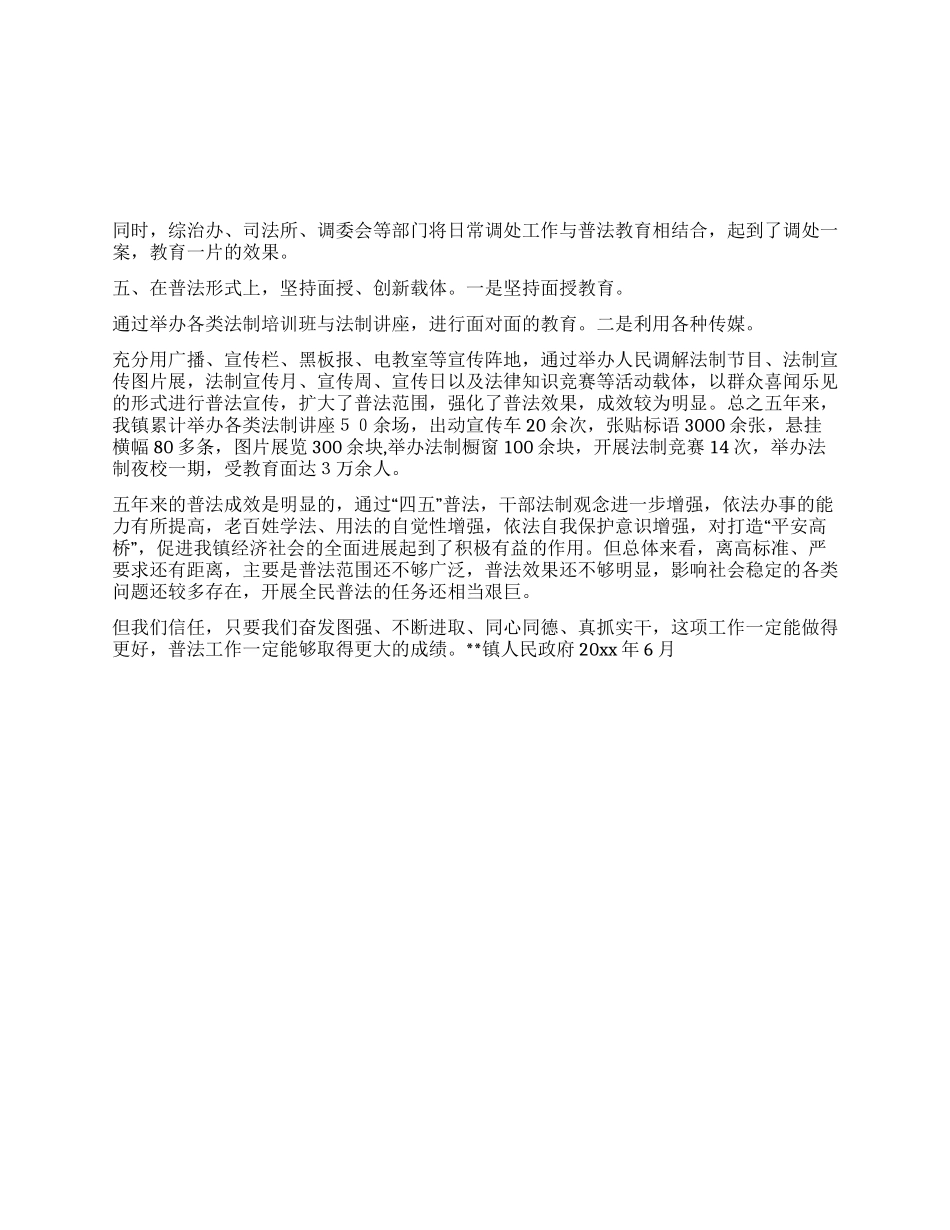 乡镇四五普法依法治理工作汇报_第3页