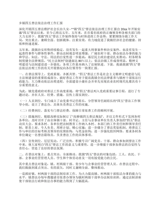 乡镇四五普法依法治理工作汇报