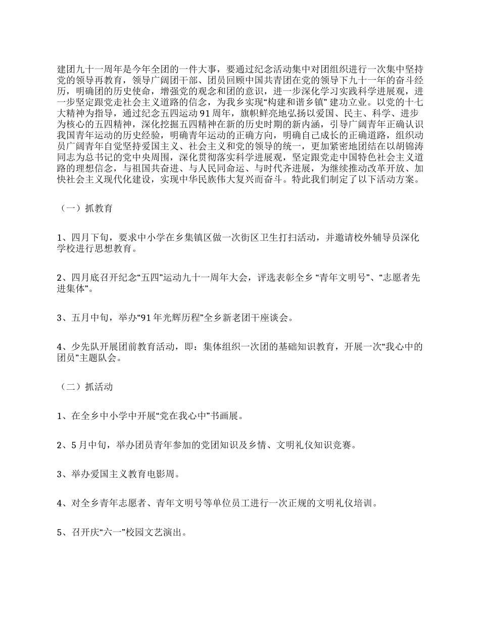 乡镇团委五四运动纪念活动方案_第1页