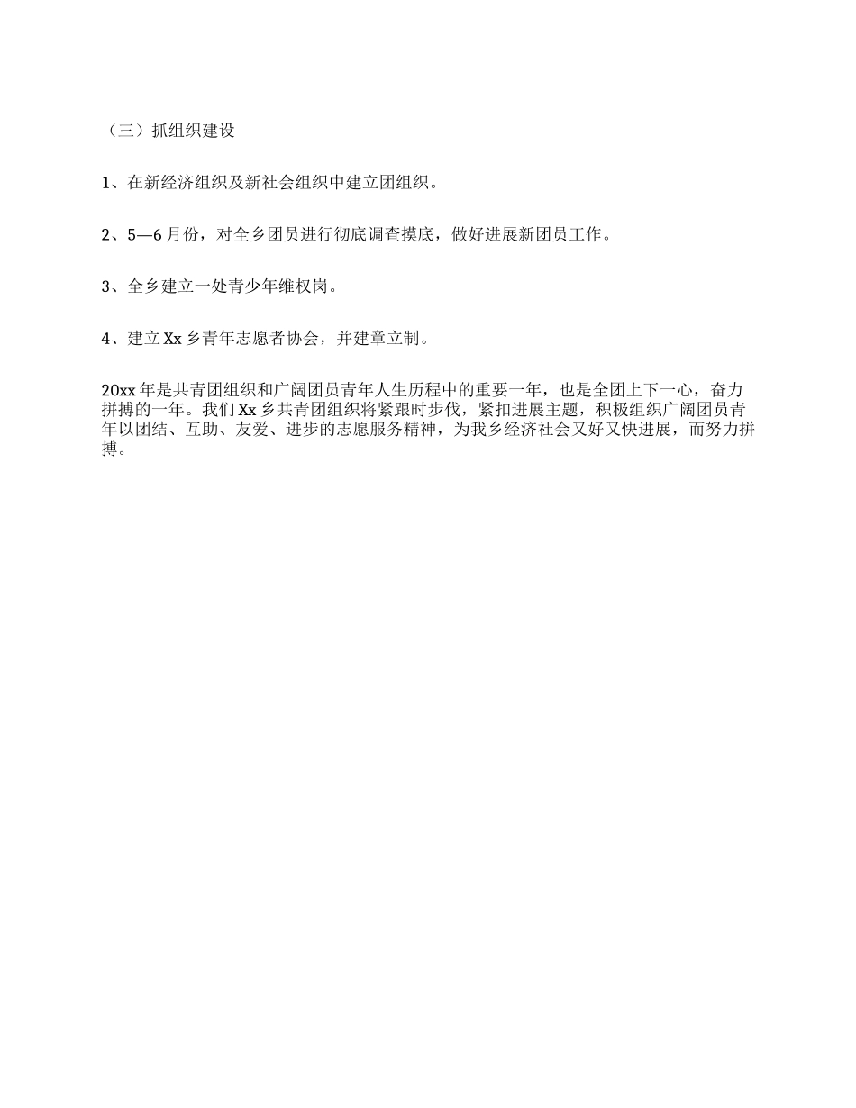 乡镇团委五四运动纪念活动方案_第2页