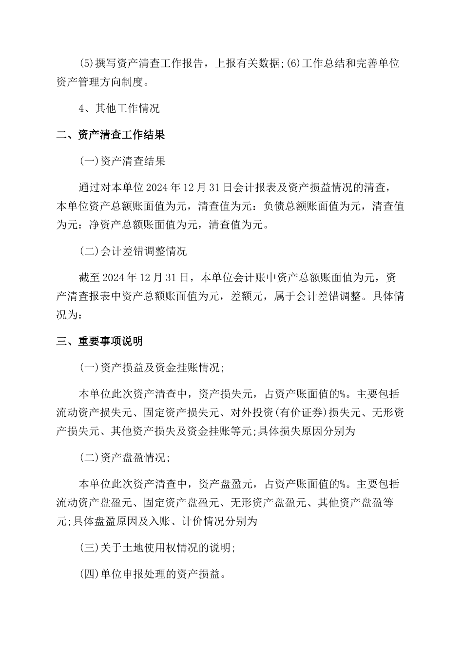 乡镇固定资产清查工作报告范文3篇_第2页