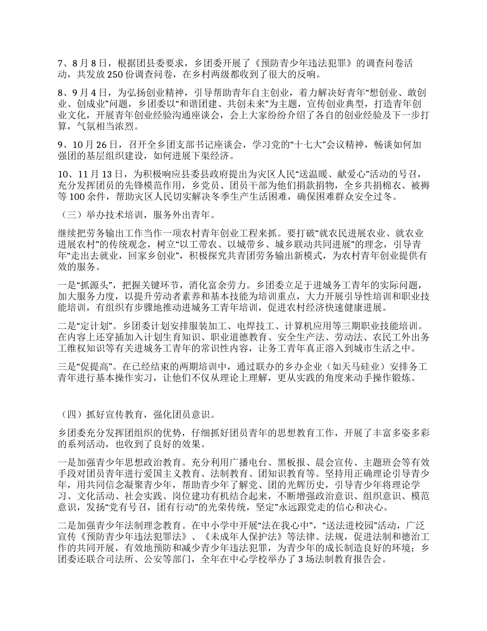 乡镇团委年度工作总结_第2页