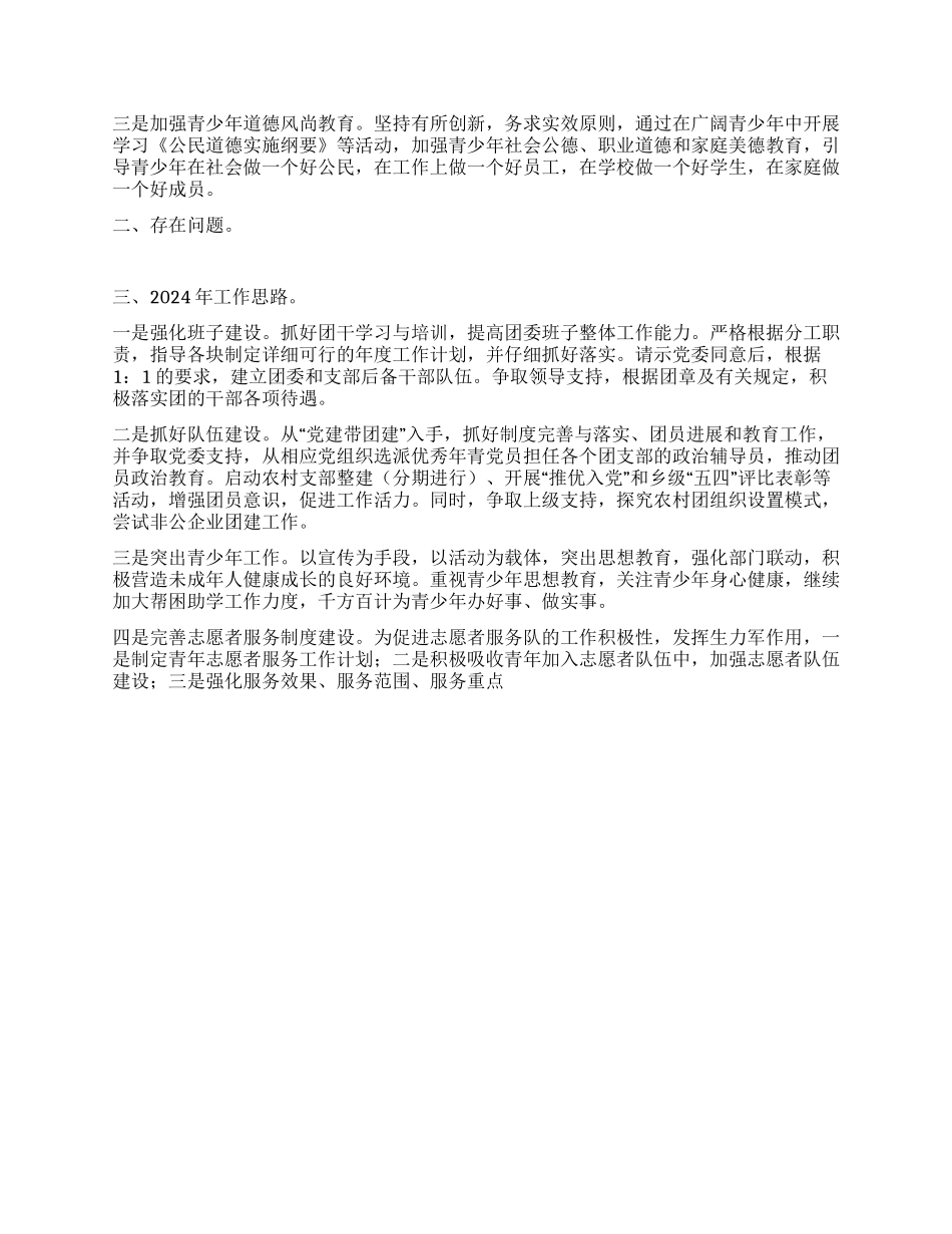 乡镇团委年度工作总结_第3页