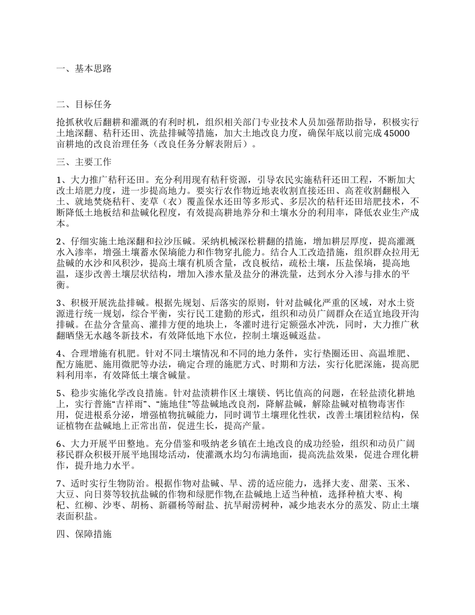 乡镇土地改良工作安排意见_第1页