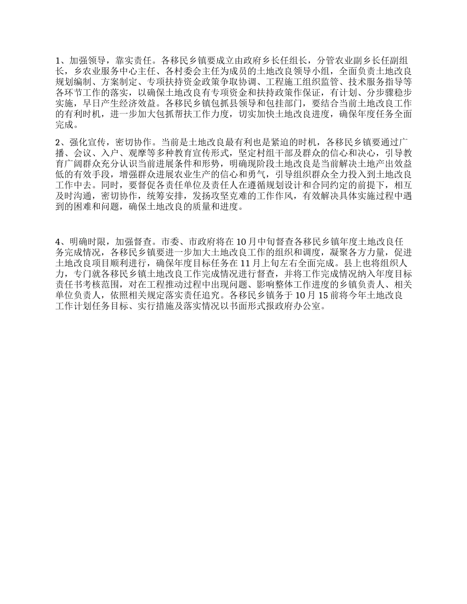 乡镇土地改良工作安排意见_第2页
