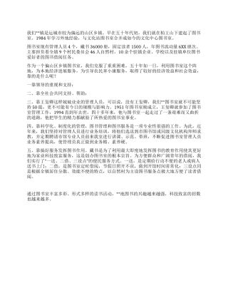 乡镇图书馆建设经验交流材料