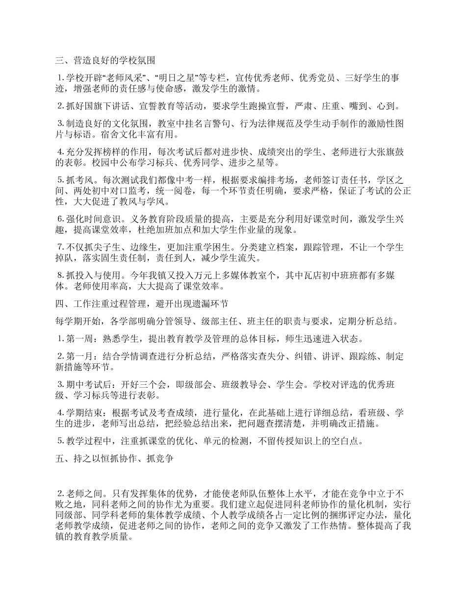乡镇在全县教育会议上经验交流发言_第2页