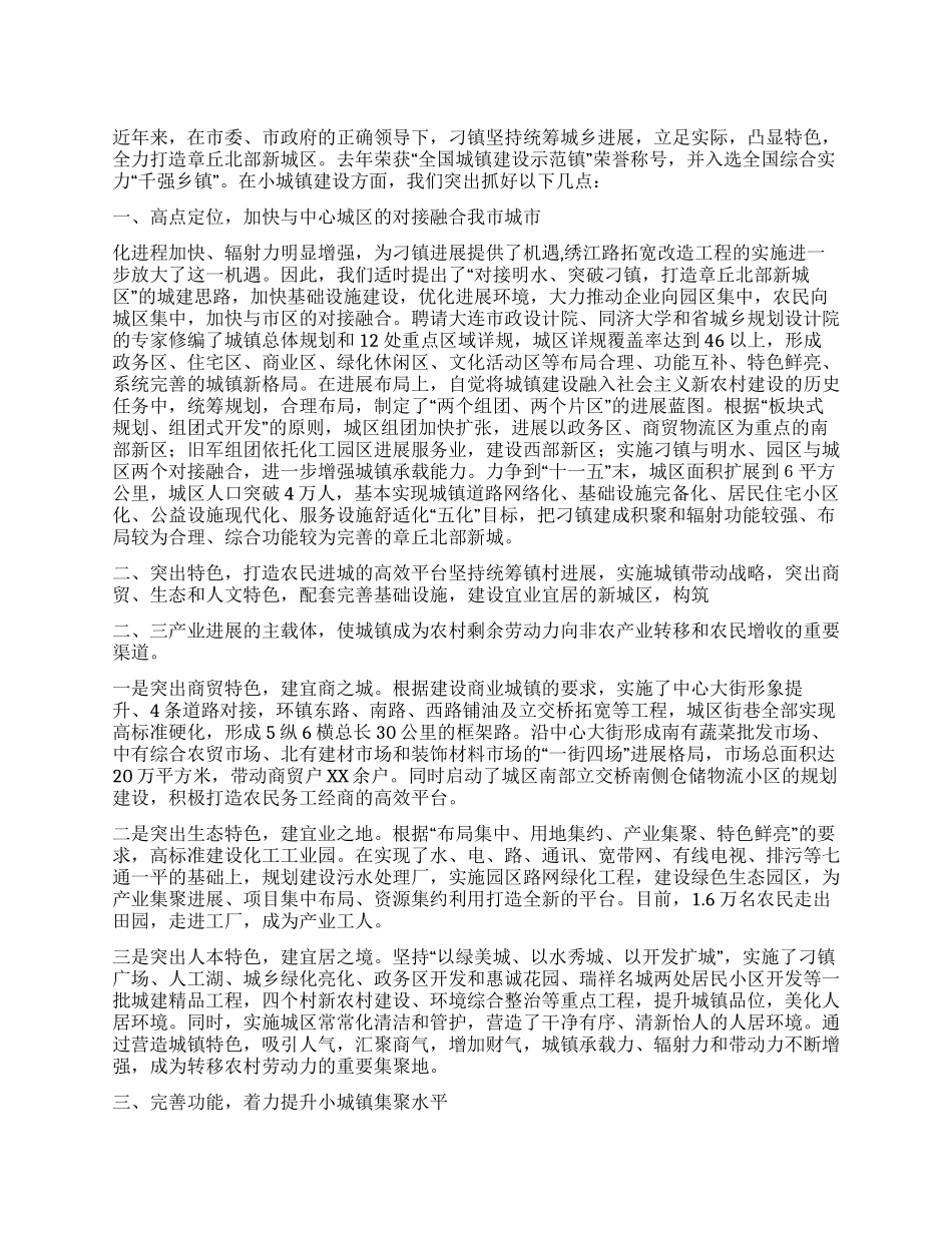 乡镇在小城镇建设经验做法_第1页