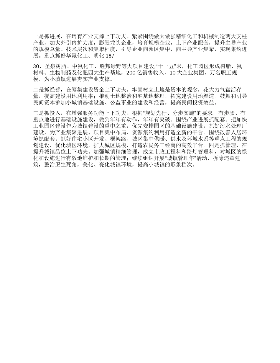 乡镇在小城镇建设经验做法_第2页