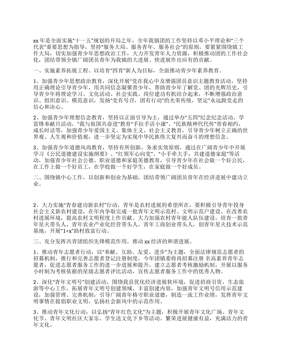 乡镇团委工作计划_第1页