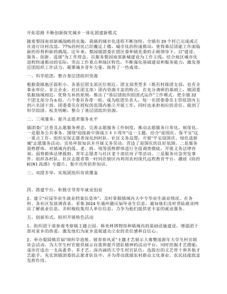 乡镇团委试点工作总结