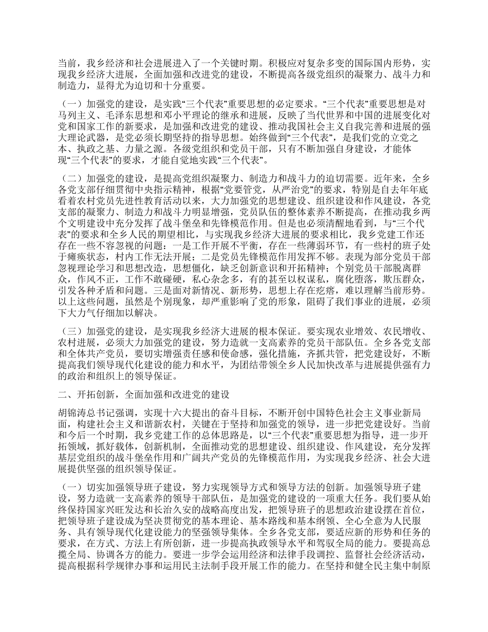 乡镇在纪念中国共产党成立85周年大会上的讲话_第2页