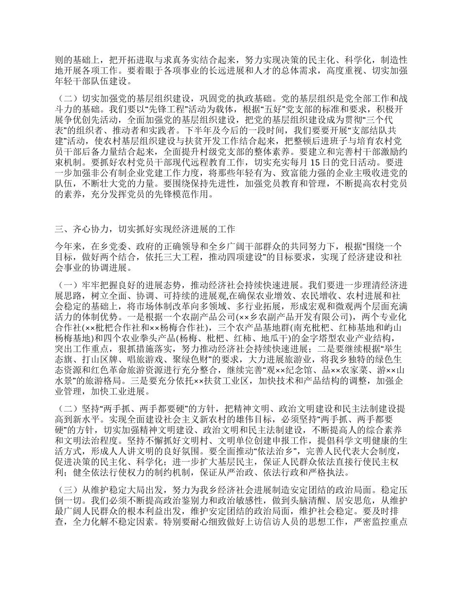 乡镇在纪念中国共产党成立85周年大会上的讲话_第3页