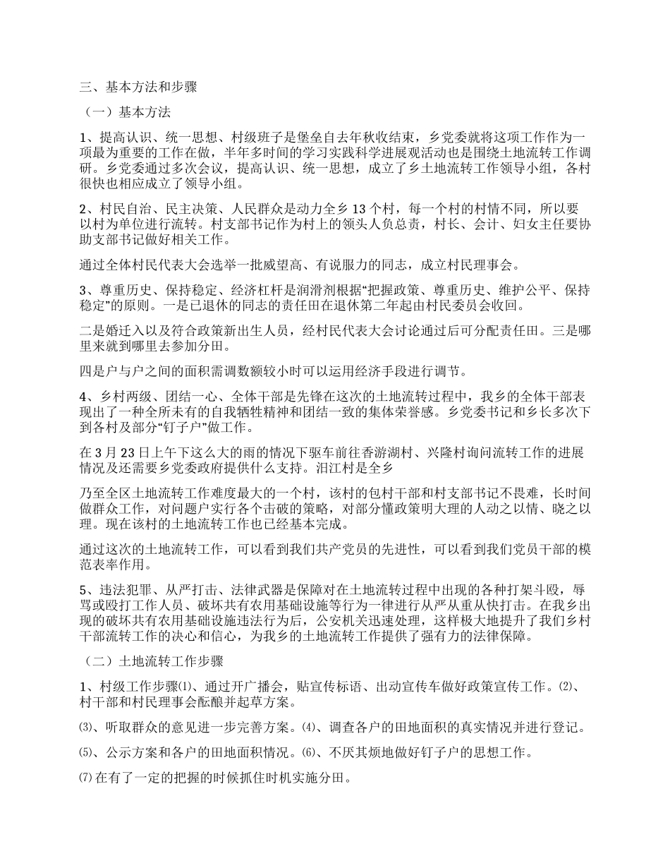 乡镇土地流转工作情况汇报_第2页