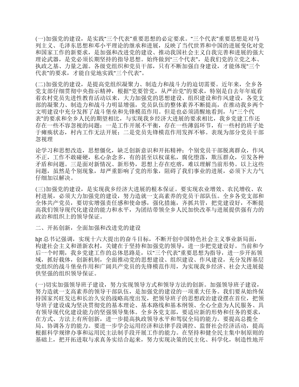 乡镇在纪念中国共产党成立85周年大会上的讲话党建党委_第2页